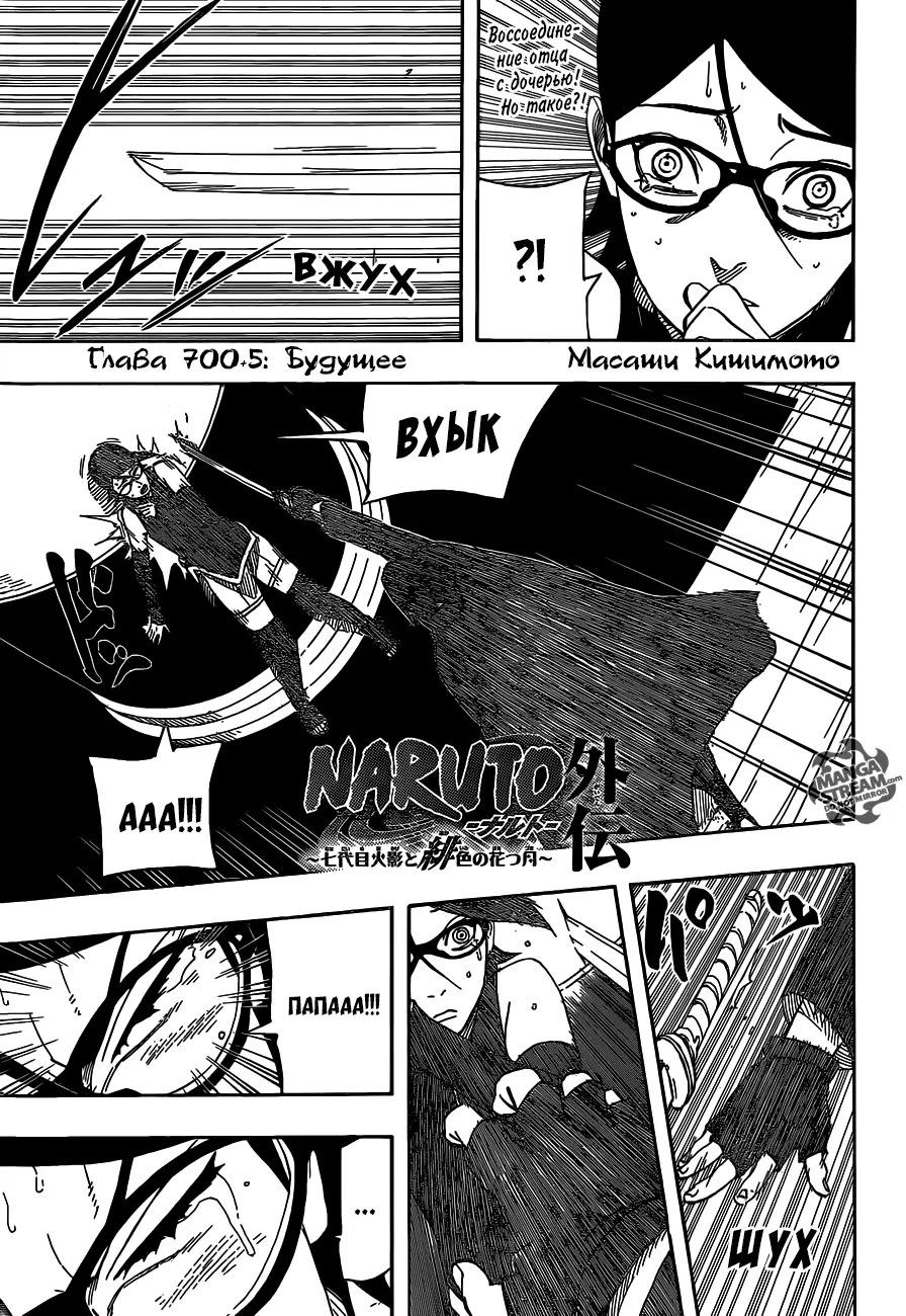 Read Наруто Гайден Седьмой Хокаге и алый весенний месяц Manga Online