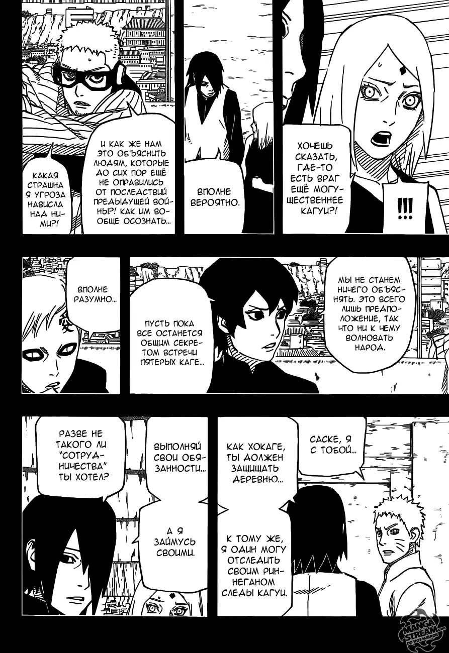 Read Наруто Гайден Седьмой Хокаге и алый весенний месяц Manga Online