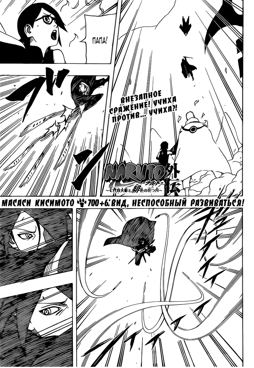 Read Наруто Гайден Седьмой Хокаге и алый весенний месяц Manga Online