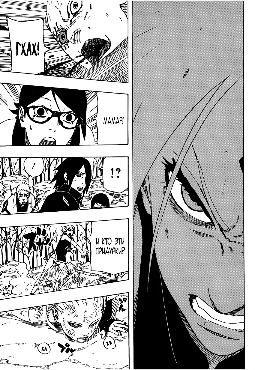 Read Наруто Гайден Седьмой Хокаге и алый весенний месяц Manga Online