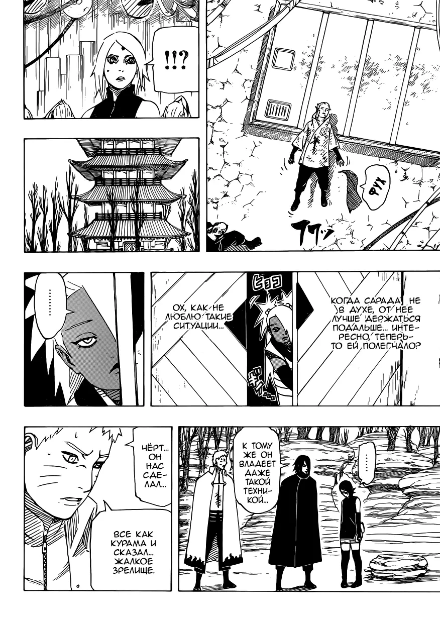 Read Наруто Гайден Седьмой Хокаге и алый весенний месяц Manga Online