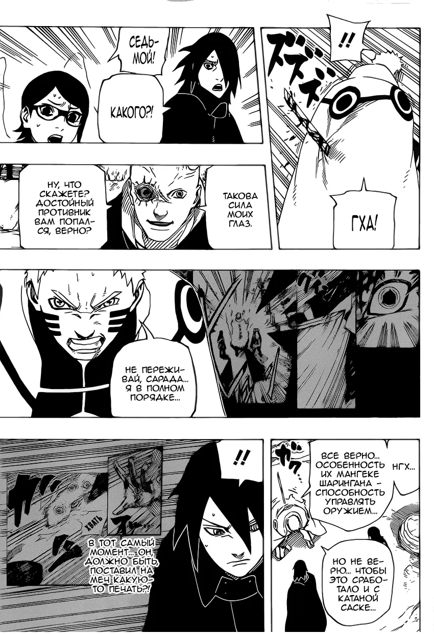 Read Наруто Гайден Седьмой Хокаге и алый весенний месяц Manga Online