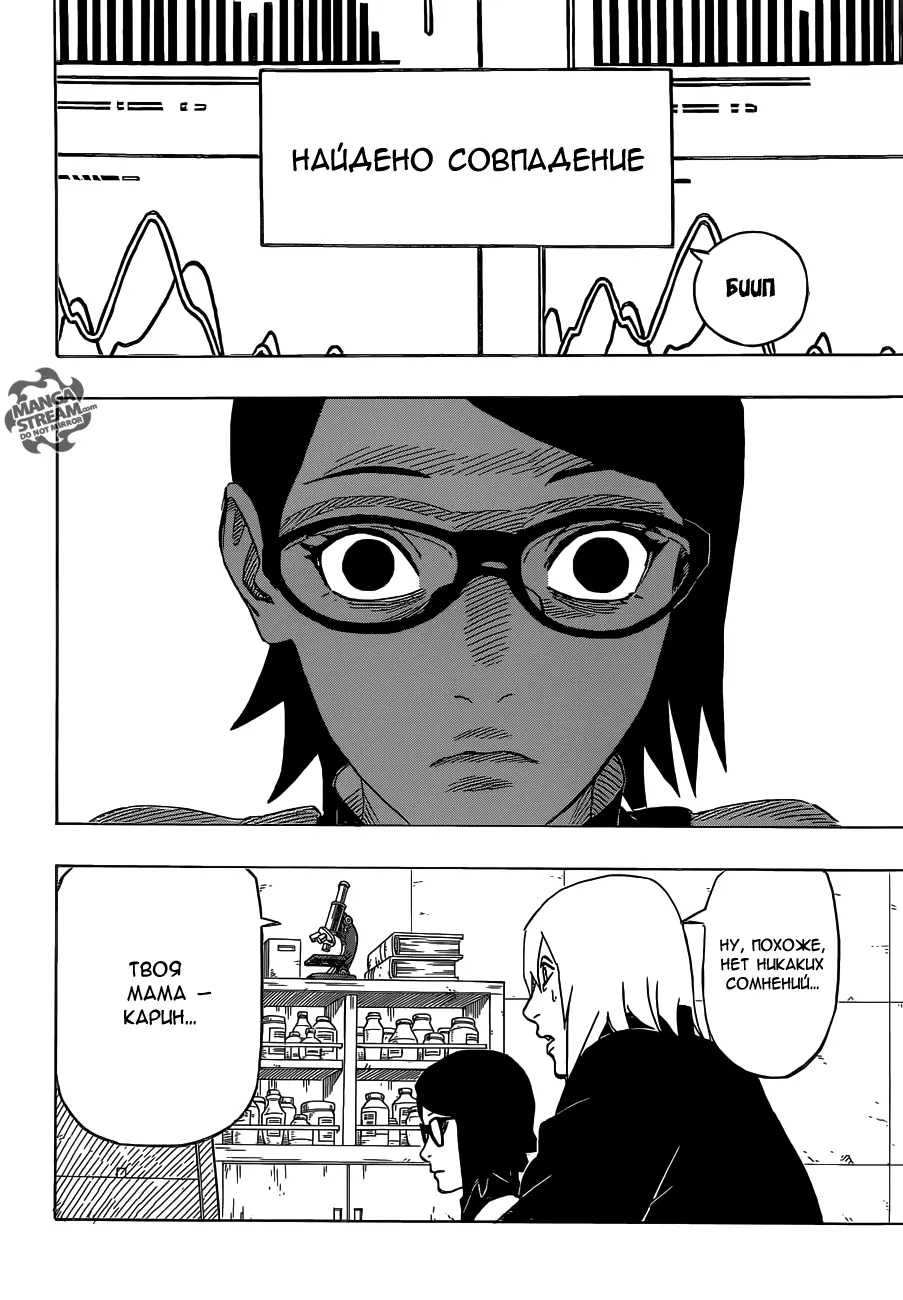 Read Наруто Гайден Седьмой Хокаге и алый весенний месяц Manga Online