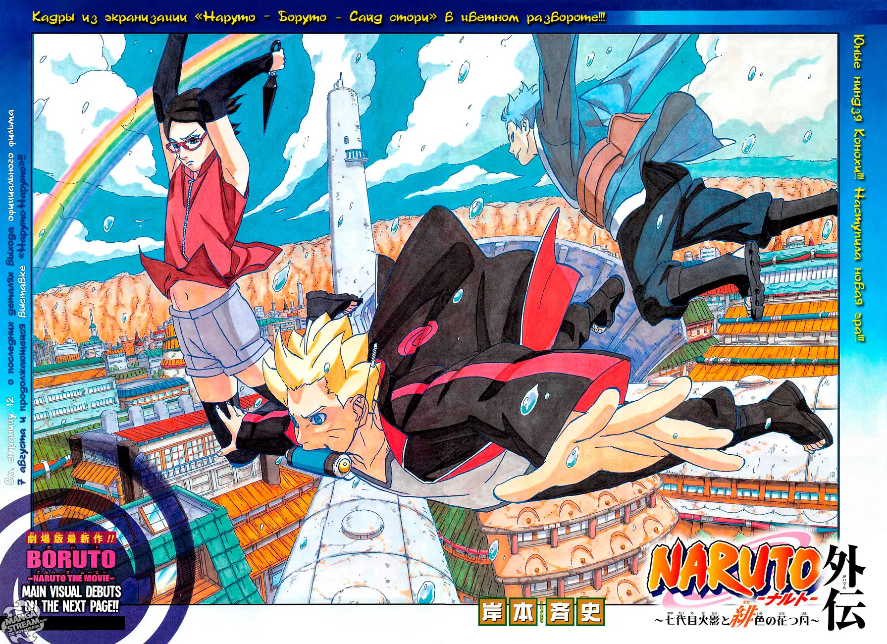 Read Наруто Гайден Седьмой Хокаге и алый весенний месяц Manga Online