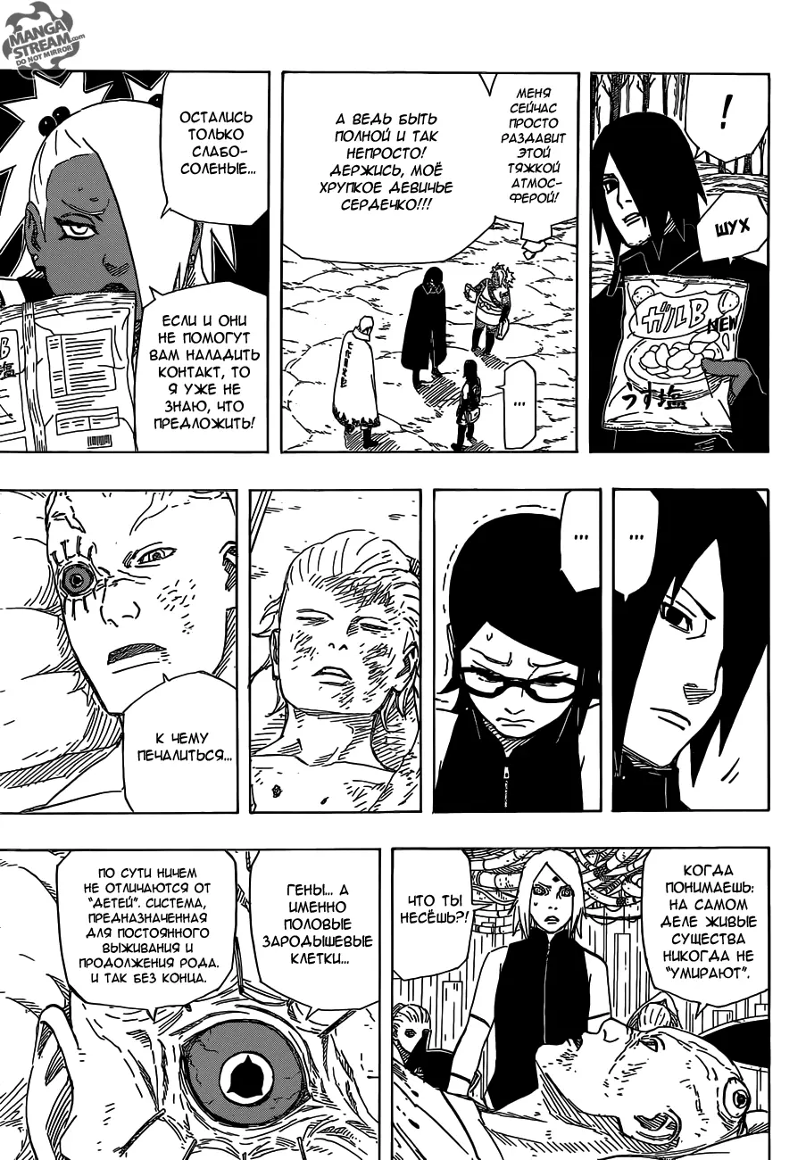 Read Наруто Гайден Седьмой Хокаге и алый весенний месяц Manga Online