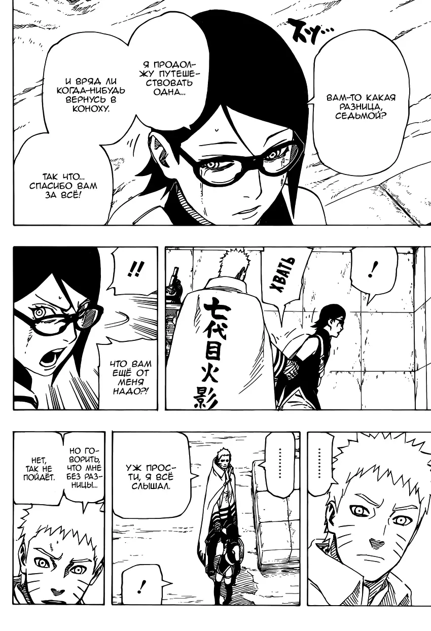Read Наруто Гайден Седьмой Хокаге и алый весенний месяц Manga Online