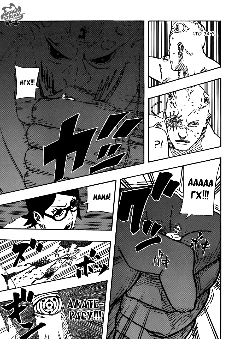 Read Наруто Гайден Седьмой Хокаге и алый весенний месяц Manga Online
