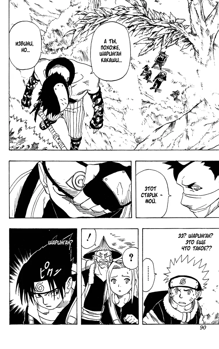 Read Наруто Manga Online