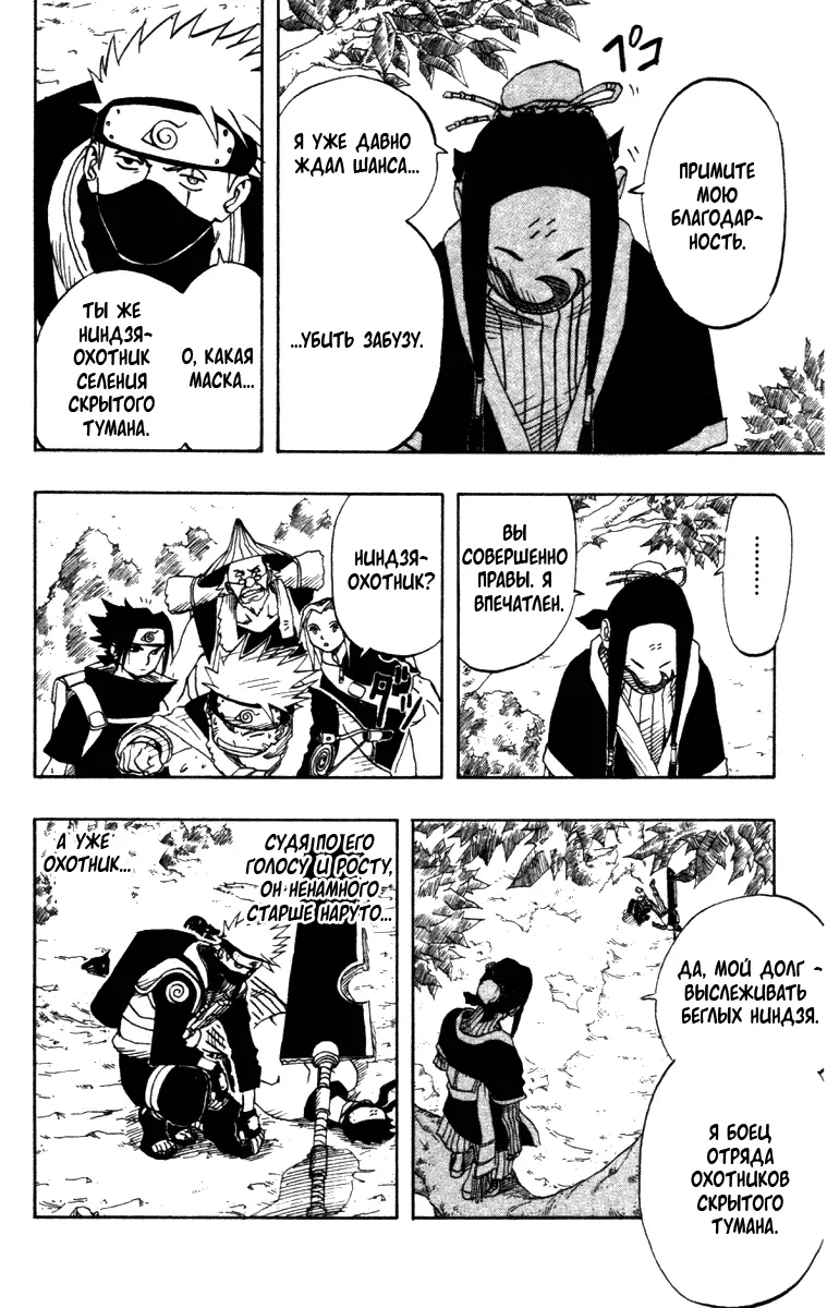 Read Наруто Manga Online