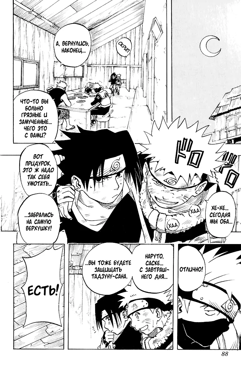 Read Наруто Manga Online