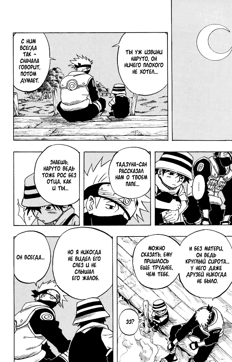 Read Наруто Manga Online