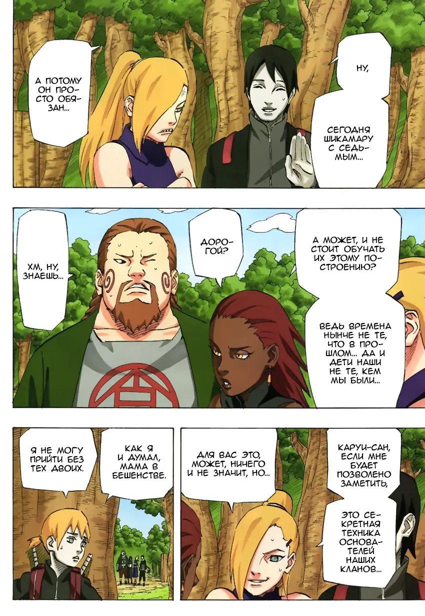 Read Наруто Manga Online