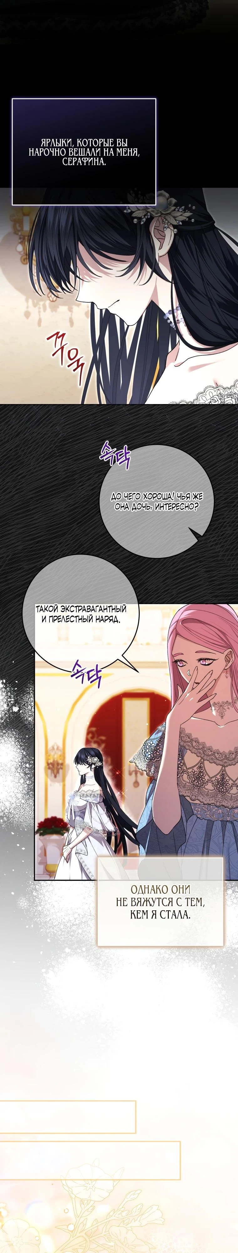 Read Обстоятельства, по которым меня выбрала злодейка Manga Online