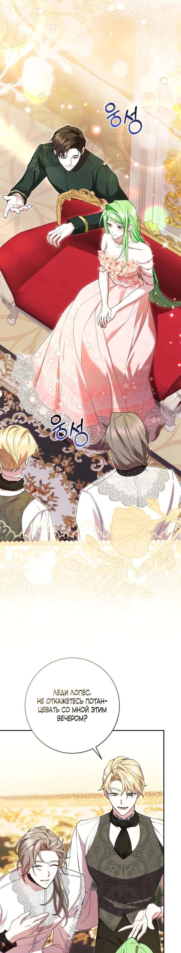 Read Обстоятельства, по которым меня выбрала злодейка Manga Online