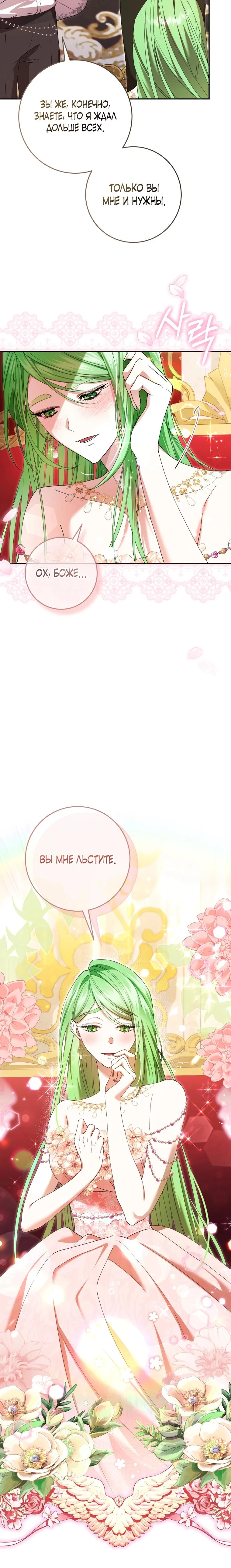 Read Обстоятельства, по которым меня выбрала злодейка Manga Online