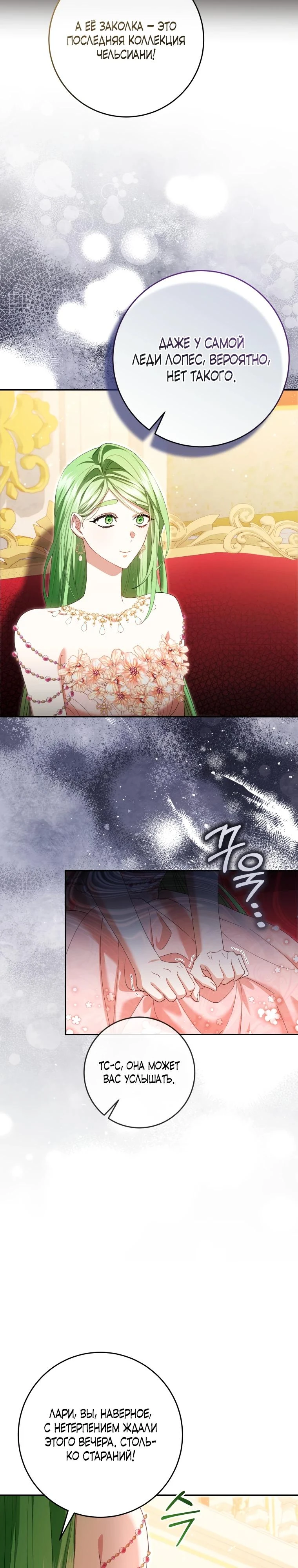 Read Обстоятельства, по которым меня выбрала злодейка Manga Online