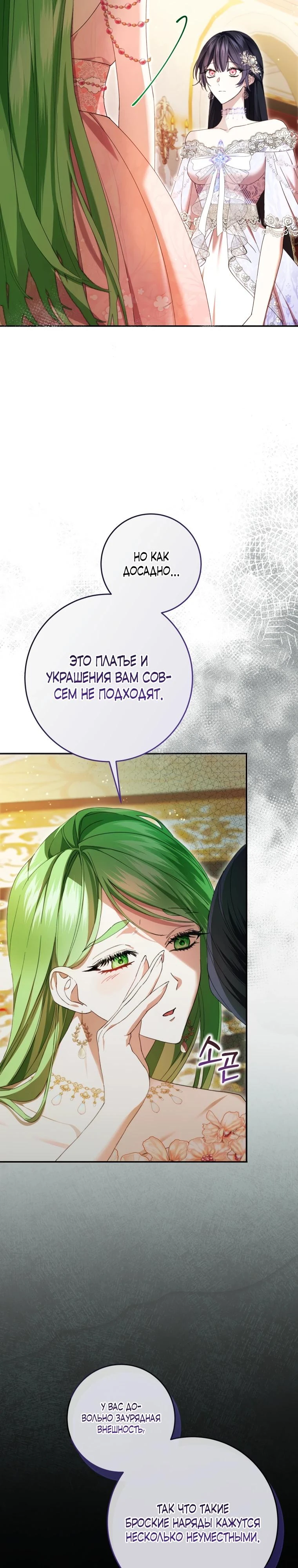 Read Обстоятельства, по которым меня выбрала злодейка Manga Online
