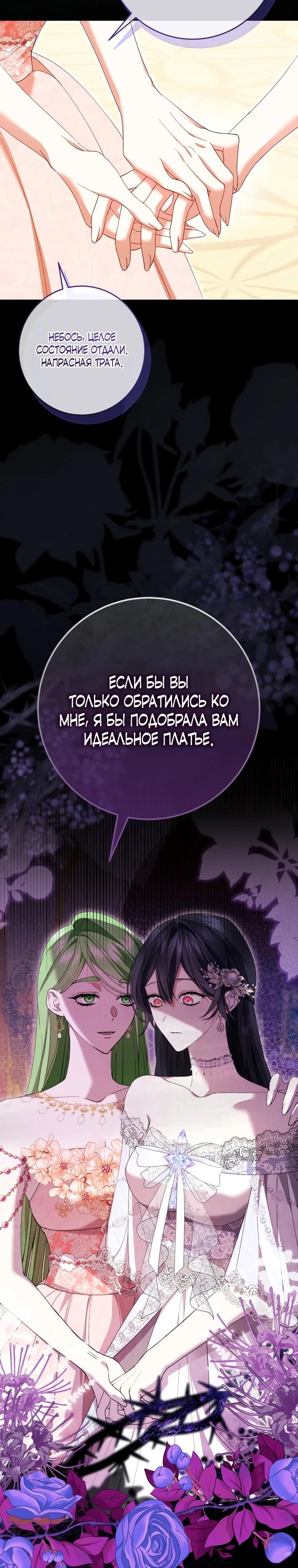 Read Обстоятельства, по которым меня выбрала злодейка Manga Online