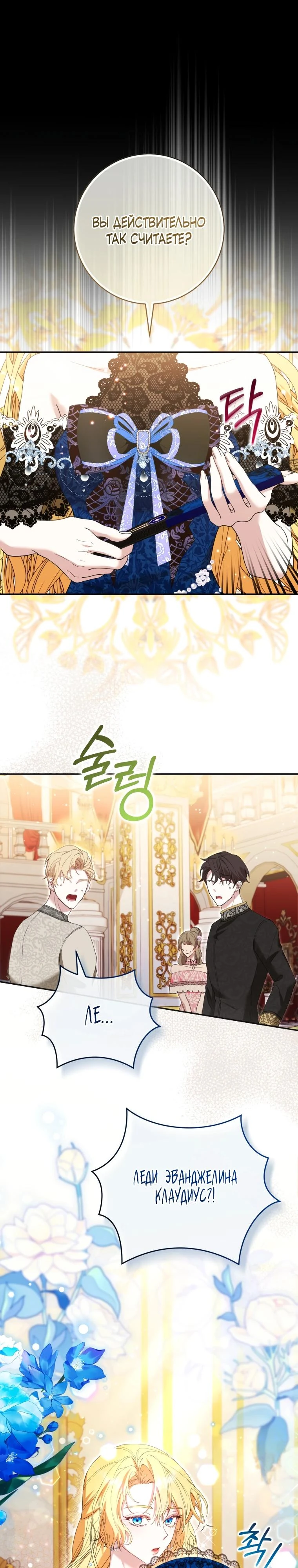 Read Обстоятельства, по которым меня выбрала злодейка Manga Online