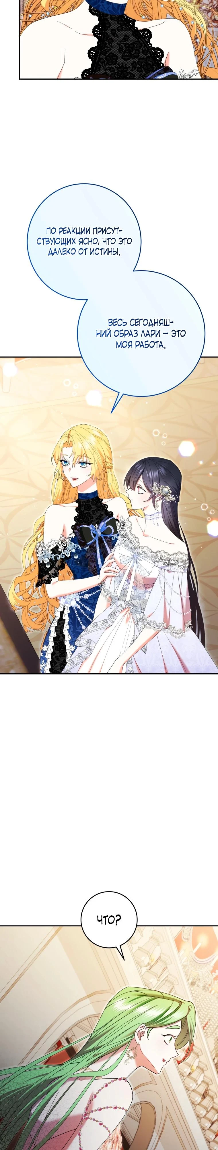 Read Обстоятельства, по которым меня выбрала злодейка Manga Online
