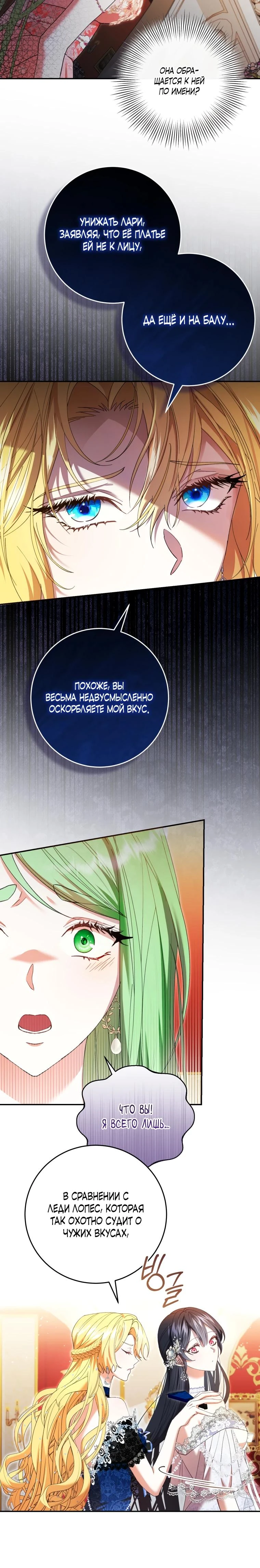 Read Обстоятельства, по которым меня выбрала злодейка Manga Online