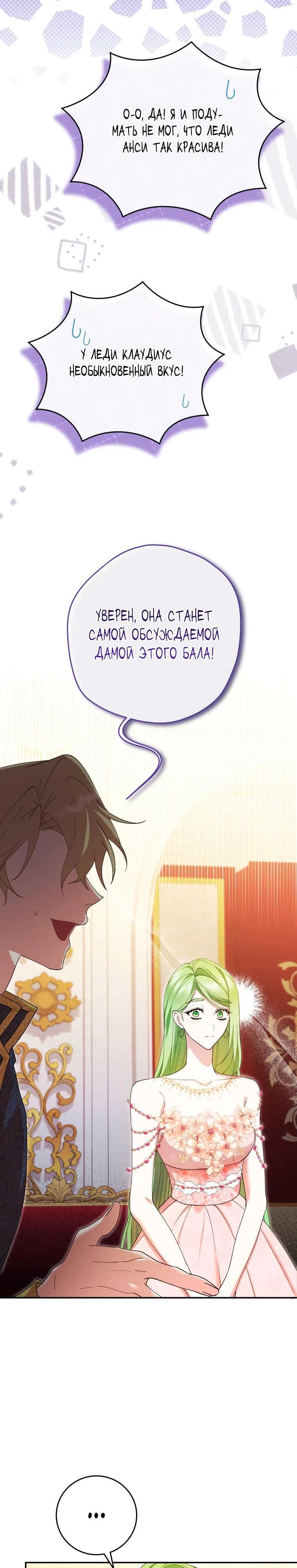 Read Обстоятельства, по которым меня выбрала злодейка Manga Online