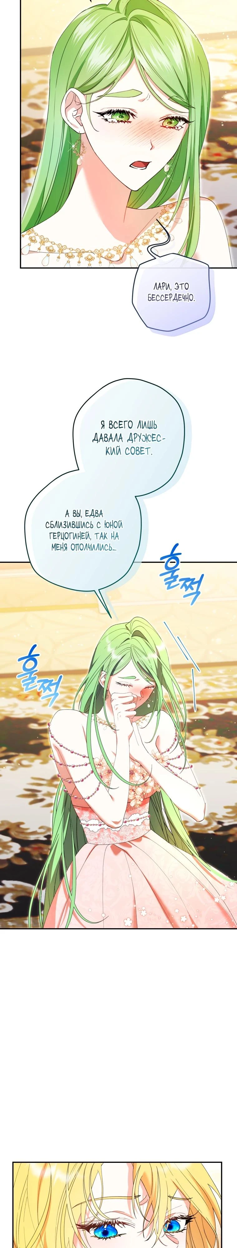 Read Обстоятельства, по которым меня выбрала злодейка Manga Online