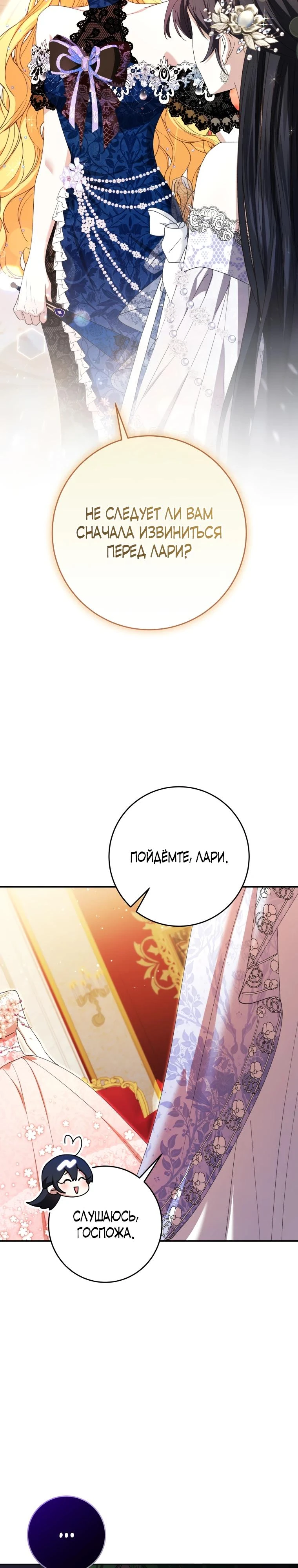 Read Обстоятельства, по которым меня выбрала злодейка Manga Online
