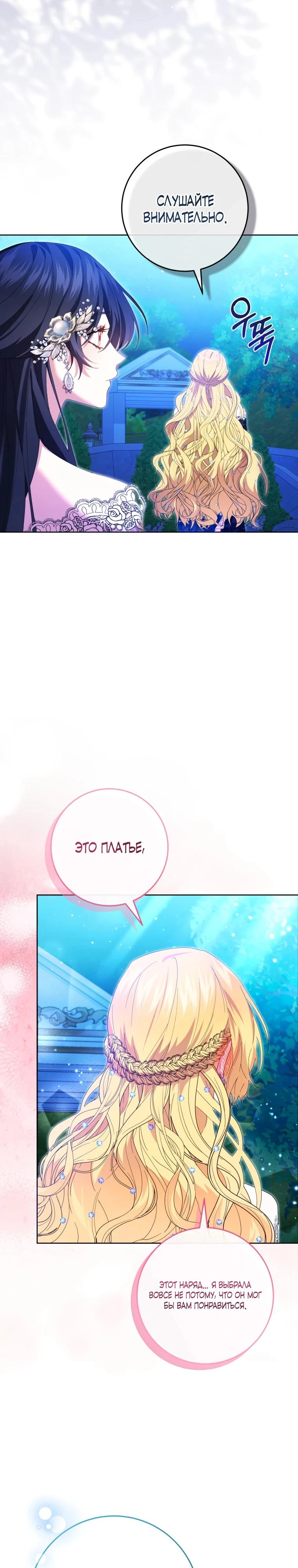 Read Обстоятельства, по которым меня выбрала злодейка Manga Online