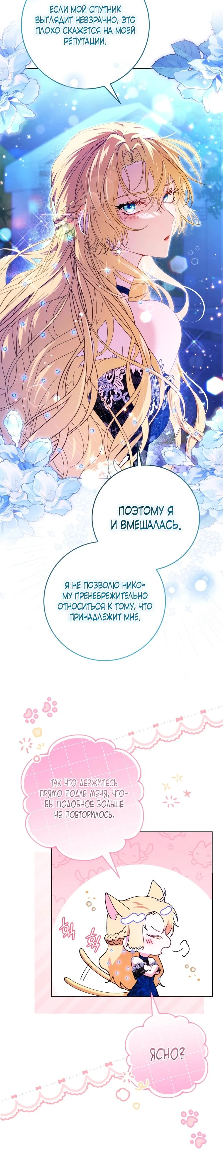 Read Обстоятельства, по которым меня выбрала злодейка Manga Online