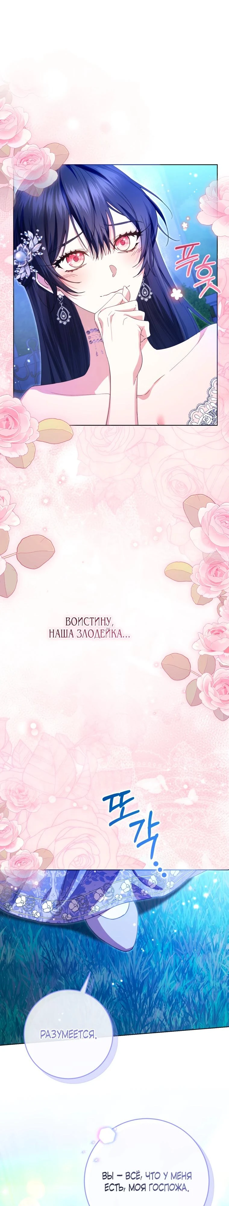 Read Обстоятельства, по которым меня выбрала злодейка Manga Online