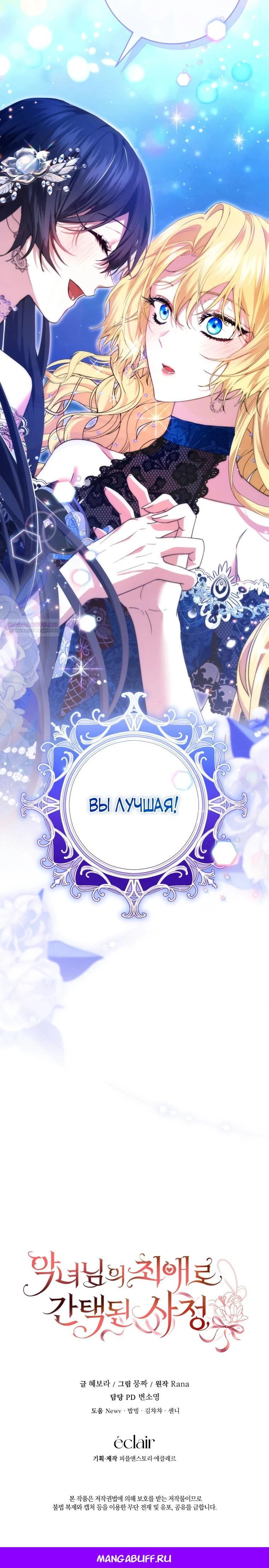 Read Обстоятельства, по которым меня выбрала злодейка Manga Online