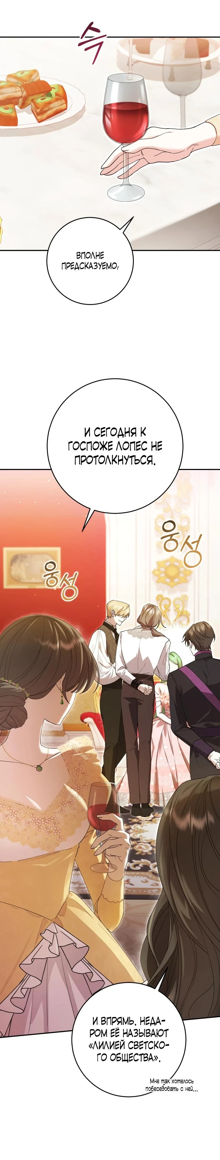 Read Обстоятельства, по которым меня выбрала злодейка Manga Online