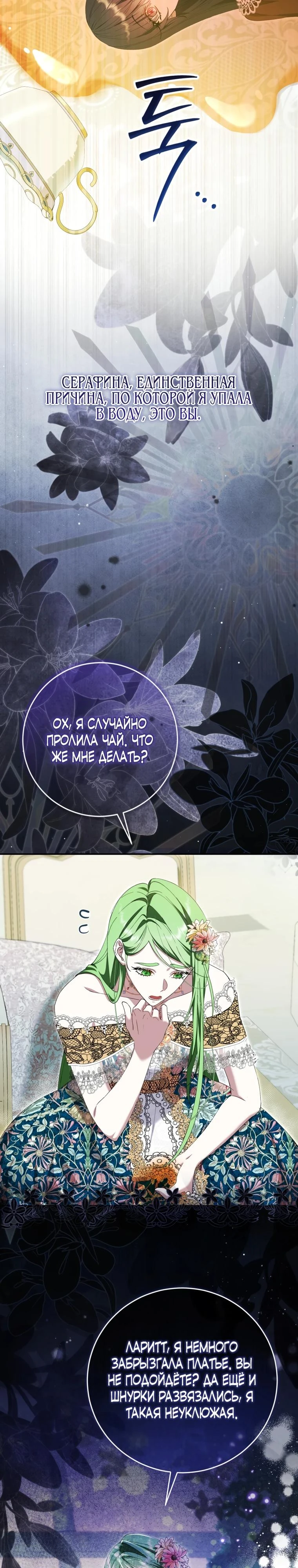 Read Обстоятельства, по которым меня выбрала злодейка Manga Online