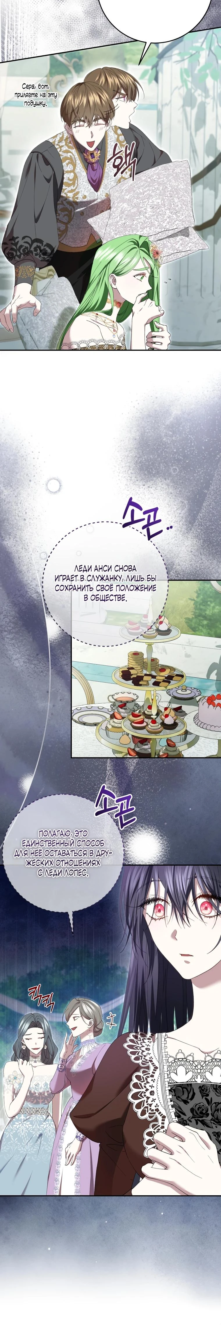 Read Обстоятельства, по которым меня выбрала злодейка Manga Online