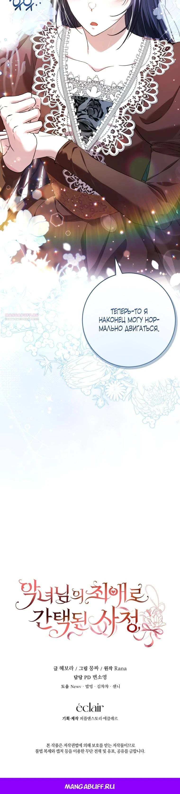 Read Обстоятельства, по которым меня выбрала злодейка Manga Online
