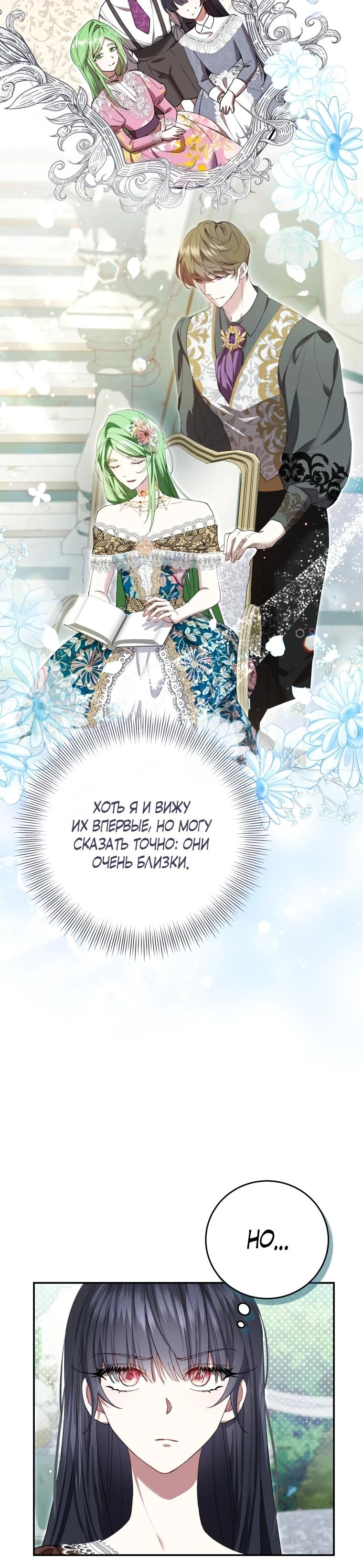 Read Обстоятельства, по которым меня выбрала злодейка Manga Online
