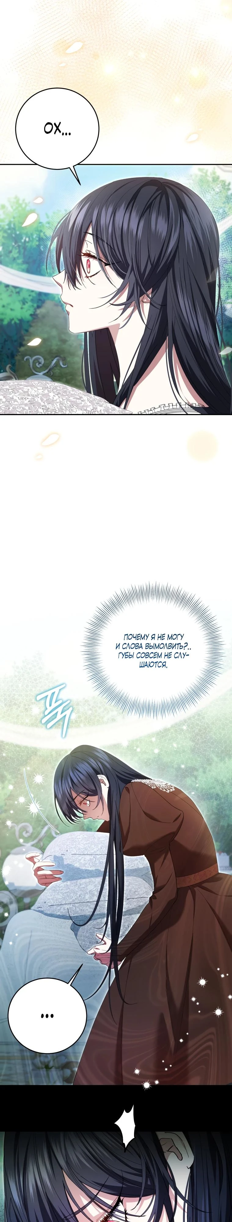 Read Обстоятельства, по которым меня выбрала злодейка Manga Online