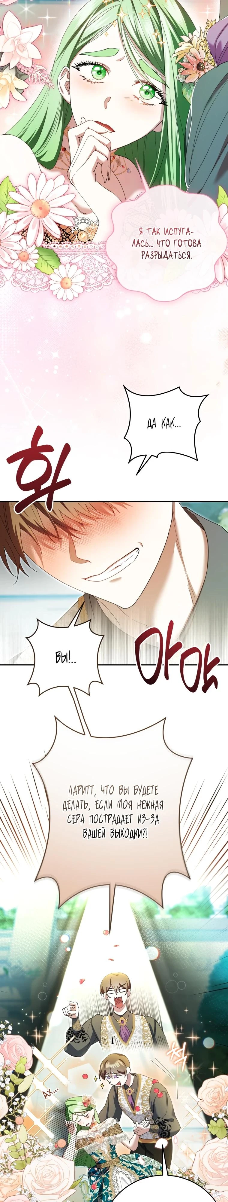 Read Обстоятельства, по которым меня выбрала злодейка Manga Online
