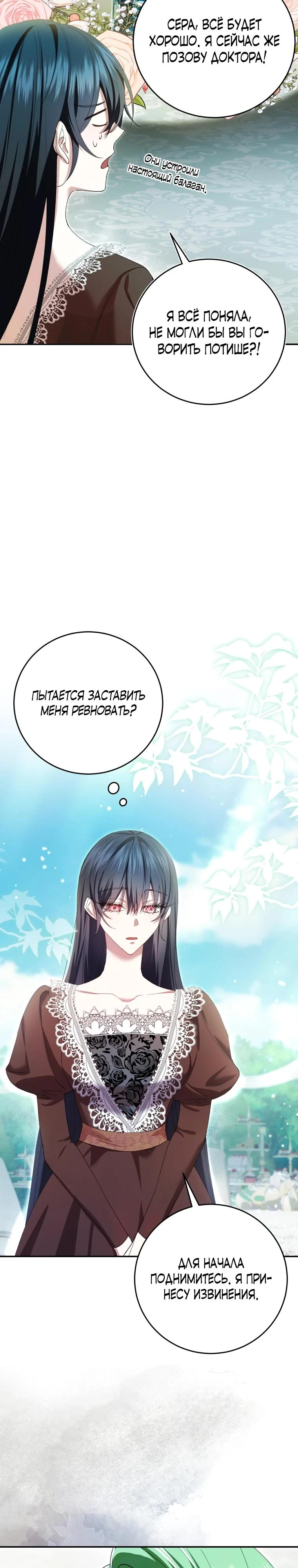 Read Обстоятельства, по которым меня выбрала злодейка Manga Online