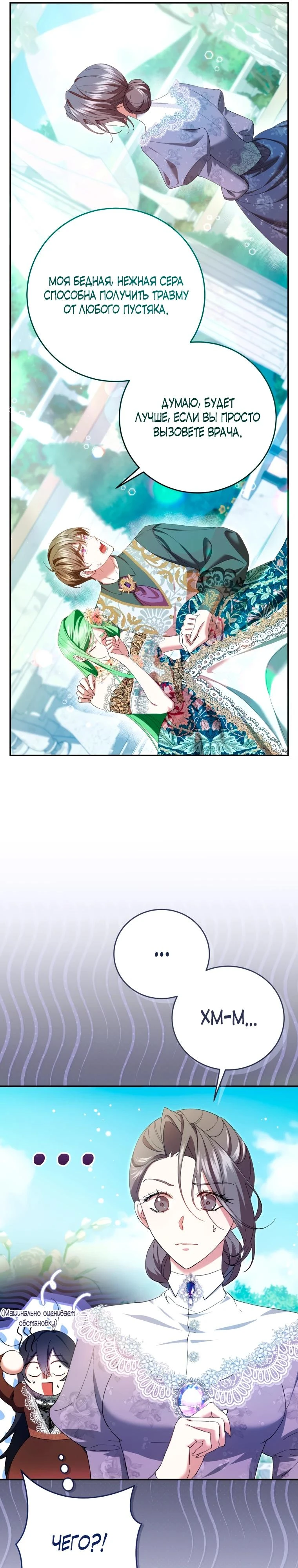 Read Обстоятельства, по которым меня выбрала злодейка Manga Online