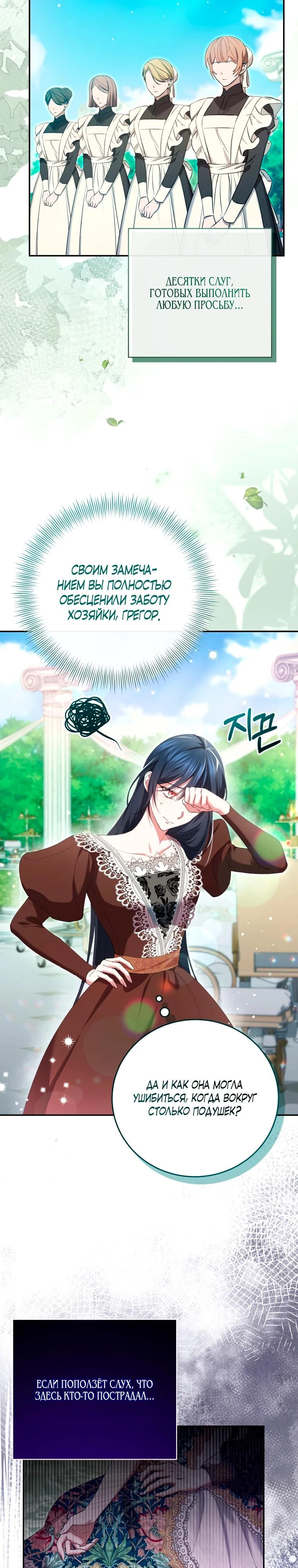 Read Обстоятельства, по которым меня выбрала злодейка Manga Online