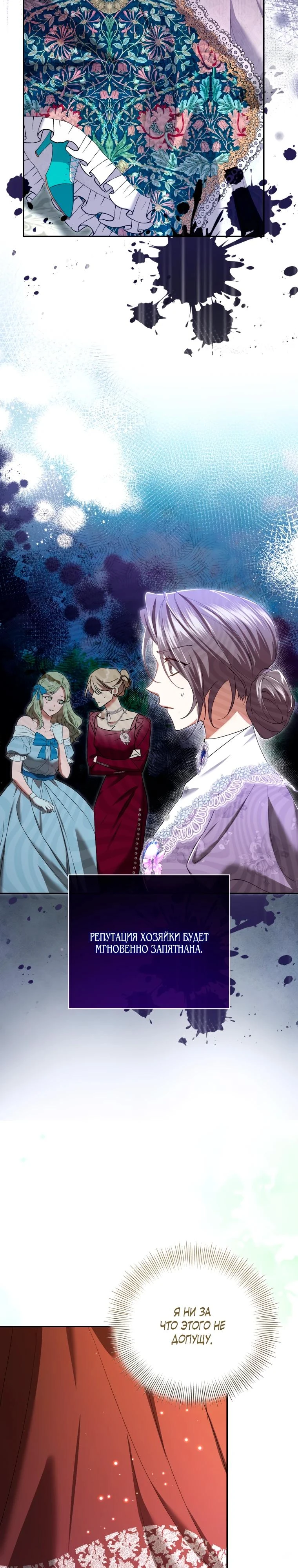 Read Обстоятельства, по которым меня выбрала злодейка Manga Online