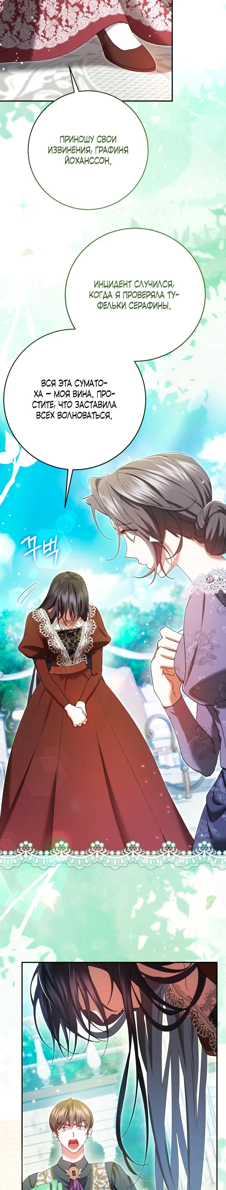 Read Обстоятельства, по которым меня выбрала злодейка Manga Online