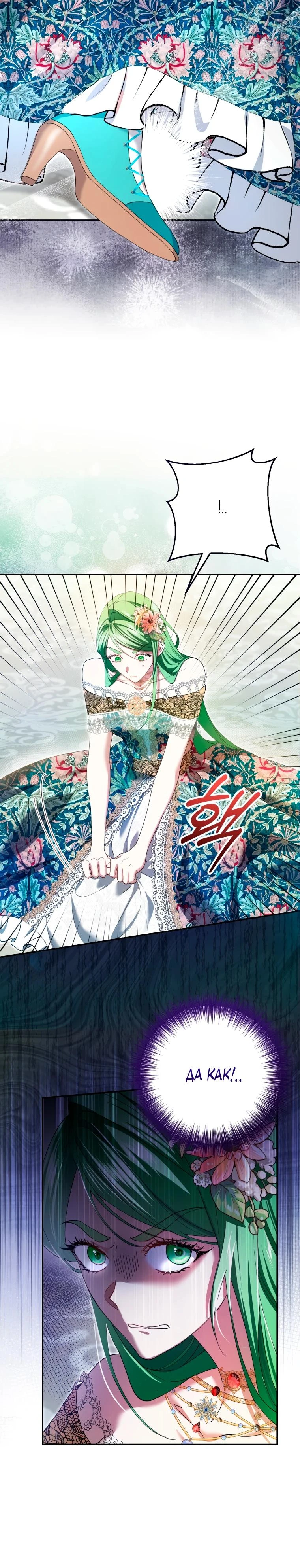 Read Обстоятельства, по которым меня выбрала злодейка Manga Online