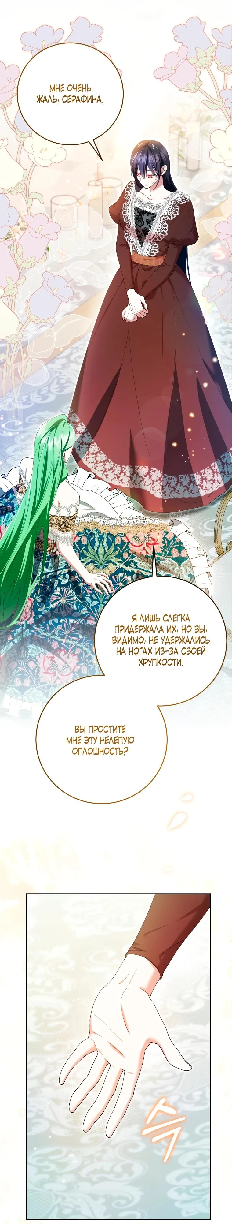 Read Обстоятельства, по которым меня выбрала злодейка Manga Online