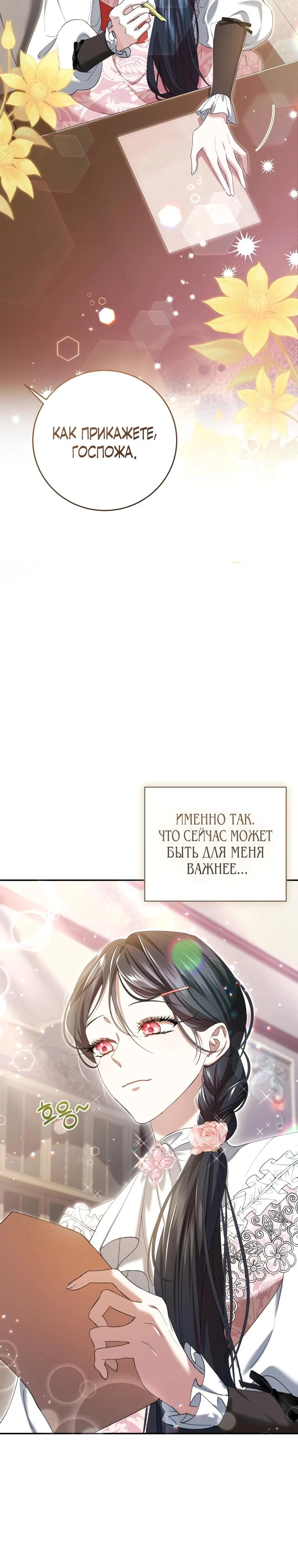 Read Обстоятельства, по которым меня выбрала злодейка Manga Online