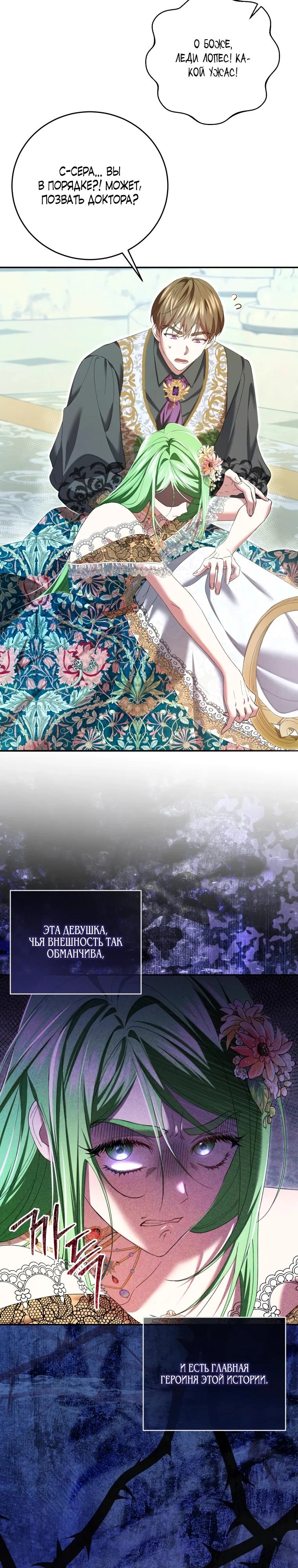 Read Обстоятельства, по которым меня выбрала злодейка Manga Online