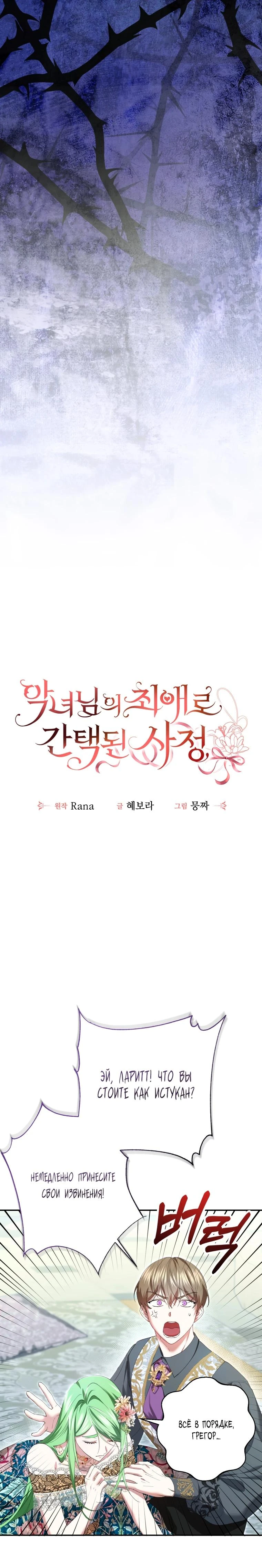 Read Обстоятельства, по которым меня выбрала злодейка Manga Online