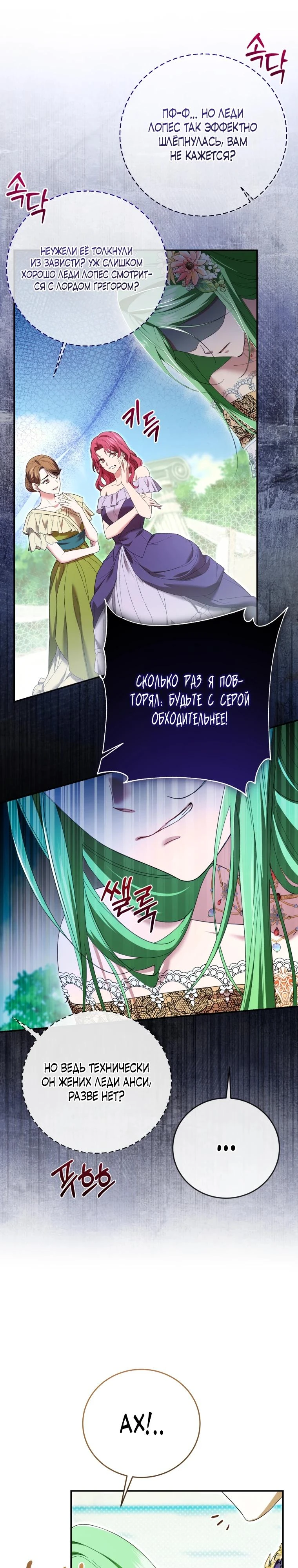 Read Обстоятельства, по которым меня выбрала злодейка Manga Online